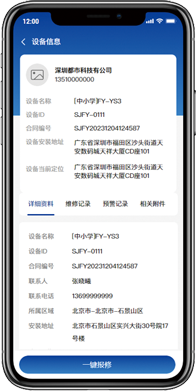 設(shè)備詳情